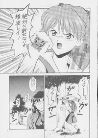 (C49) [Tsuchinoko Kyoukai (Tsunoda Saburoo, Kouenji Marimo, Makise Rihoko)] Ayanami Gehin (Neon Genesis Evangelion)