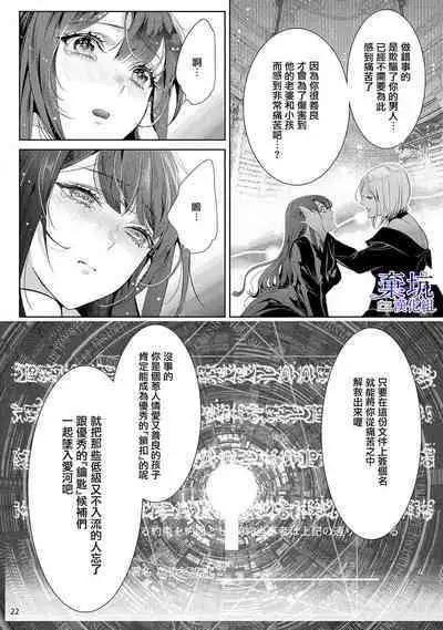 [Toma sakuru/Kurione]Oritsu Maho Toshokan no [Jomae] ni Tenshokusuru kotoninarimashite 01| 轉職成王立魔法圖書館之[鎖]的這檔事01[Chinese] [棄坑漢化組]