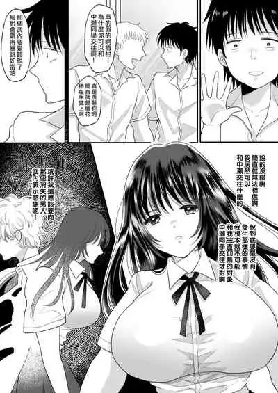 Kirai na Doukyuusei ga Ichuu no Kanojo ni Hyoui shita 2