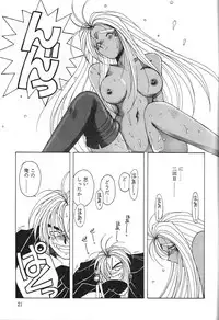 (C42) [Circle OUTERWORLD (Chiba Shuusaku)] Midgard 2 (Ah! my Goddess, You're Under Arrest!)