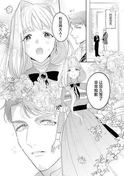 [Azuta ka] haikei ojisama-ō otōto denka, ichiya kagiri no hazu ga kon'yaku no mōshikomi wa sōtei-gaidesu! | 拜启 王弟殿下、 本该是限定一夜但婚约的申请却是意料之外！1-3 [Chinese] [莉赛特汉化组]