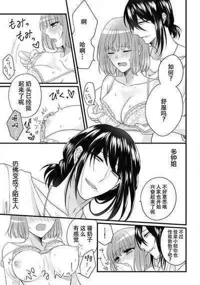 [Hasuno okara] Watashi o Nurasu no wa Osananajimi no Onee-san!? Hajimete Mita... Honki no Osugao. | 弄湿我的是青梅竹马的男大姐 第一次见到……他认真的雄性一面。 1-5 end [Chinese] [莉赛特汉化组]