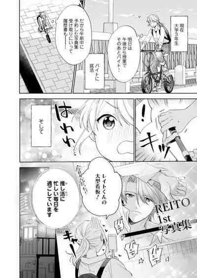 Keiyaku Kondesuga , Maiban Micchiri Aisareteimasu ～ Gōman Danna-sama no Ijiwaru Aibu ～ 1
