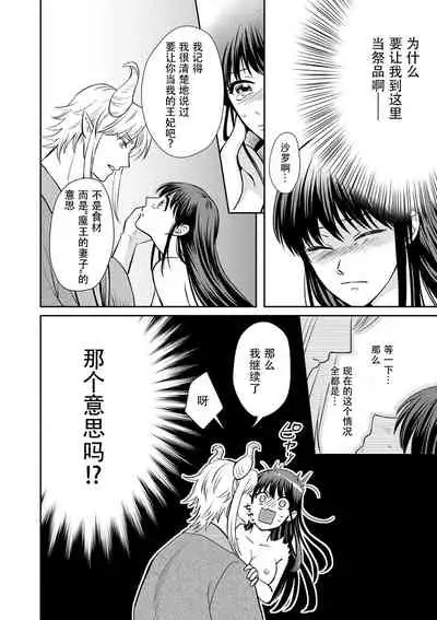 [Wakaya shiro ke-on yuki DUOBRAND. ] Kyōfu no maō heikadattanoni hanayomeki ~yu~u~un ~ ga tomarimasen ~tsu! | 明明是恐怖的魔王大人却对妻子心动不已！1-4 [Chinese] [莉赛特汉化组]