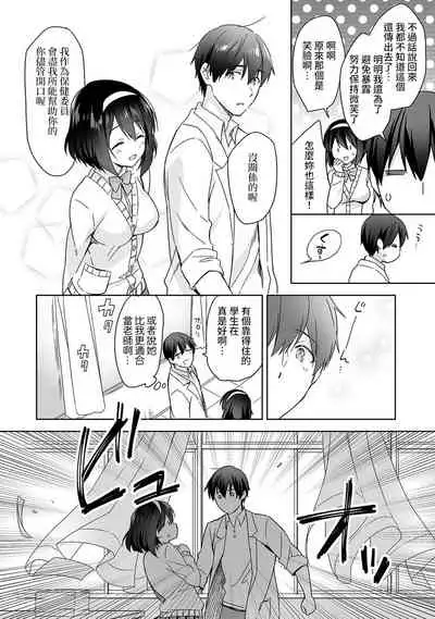 [Fuyuichi Monme] Amayakashi Jouzu no Nagasato-san ~ Hokenshitsu de Yoshi Yoshi Ecchi!~ Ch.1-8 [Chinese] [裸單騎漢化]