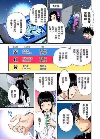 Oretoku Shuugakuryokou ~Otoko wa Jyosou shita Ore dake!! | 超好康修學旅行～我男扮女裝開後宮!! Ch. 30-37