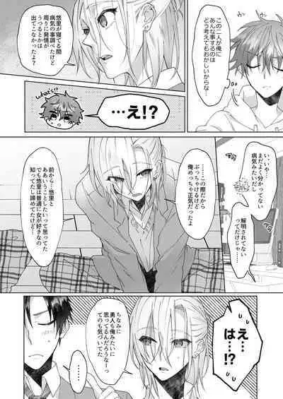Hatsujyouki no Neko no Yamai ni kakatta Ore ha Otokotomodachi Futari ni Nakadashi sarenai to Naoranai rashiku…！？