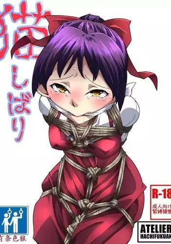 [Atelier Hachifukuan] Neko Shibari (Gegege no Kitarou)