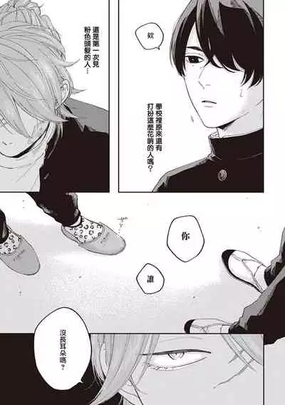 [Shikke] Fukutsu no Zono | 不屈的佐诺 Ch. 1-4+番外 完结 [Chinese] [拾荒者汉化组] [Digital]
