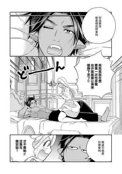 [Okonogi Happa] Tensei shita Akuyaku Reijou wa H shinai to Shinu Unmei ~Tekikoku Ou to Rouraku Kekkon~ | 转生成为恶役大小姐，迎接不H就会死的命运~与敌国国王的笼络联姻~ 1-5 [Chinese] [莉赛特汉化组]
