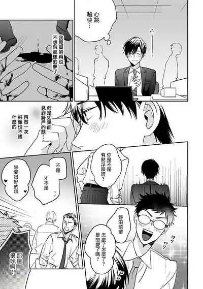 Yume nara Doko made Yurusaremasu ka? | 如果是梦的话能原谅到哪一步呢? Ch. 1-6+特典