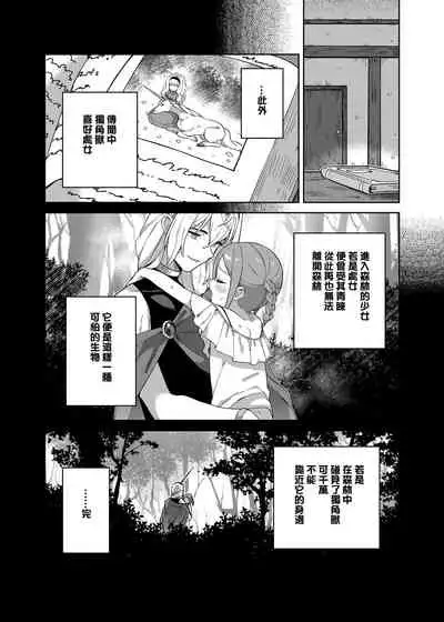 Shoujo wa Unicorn no Tsuno ga Hoshii