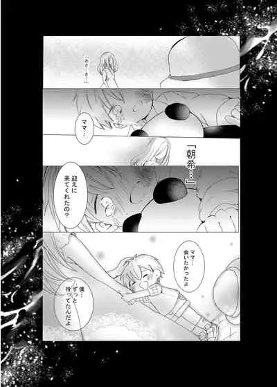 Iiko ni Shiteru kara