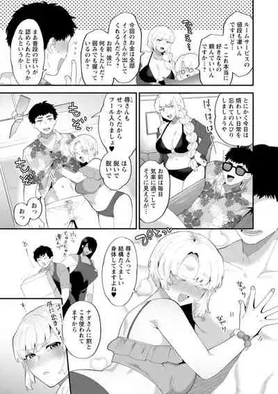 [Mogiki Hayami] Inyoku Mansion 〜 Tantashion no Rinjin Season 2 [Digital]