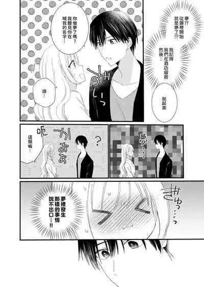 [Kana] Azatokute, Moujuu. ~Toshishita Danshi wa Ichizu ni Zenbu Tabetsukusu~ | 心机猛兽。～年下男子只想将你吞噬殆尽～ 1-4 [Chinese] [莉赛特汉化组]