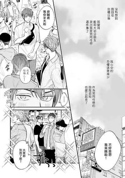 [Nanasaki Ryosuke, Tsukizuki Yoshi] Boku ga Otto ni Deau made | 直到我遇到我的丈夫 Ch. 1-11 [Chinese] [拾荒者汉化组] [Digital]