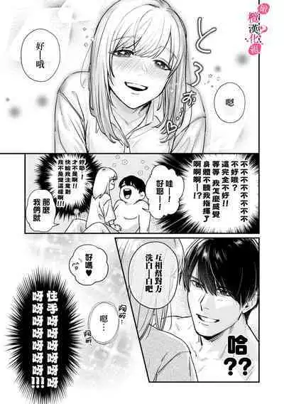 [Enya Maru] Ore no Oppai Sukinan desho?01-09| 你喜欢我的胸对吧? 01-09[Chinese] [橄榄汉化组]
