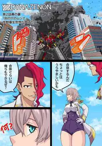 [AKAIMELON] SSSS.DYNAZENON [何かの夢芽]