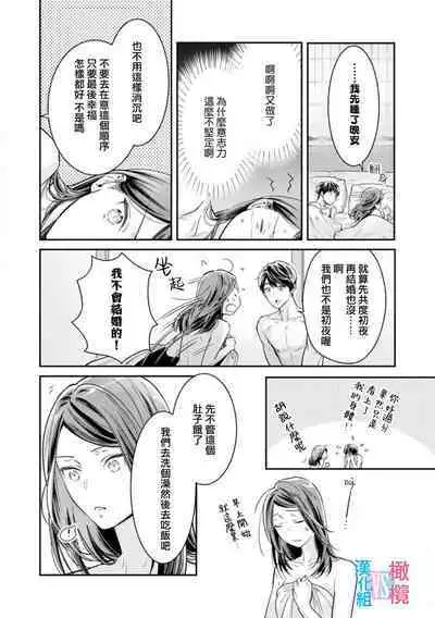 [Uehara Taichi] Zettai Kekkon suru Man vs Zettai Kekkon shinai Woman~01-06| 想结婚的男人vs不想结婚的女人~01-06话 [Chinese] [橄榄汉化组]