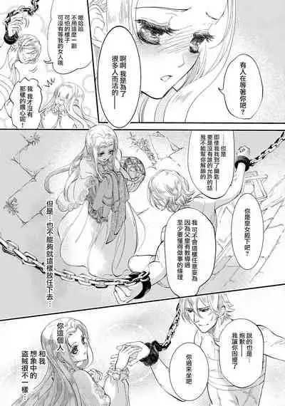 [DUO BRAND. Yuhara teiru] Purinsesu ringu haritsuke-tō no ōse | 公主·戒指 磔刑塔的幽會 Ch. 1-4 end [Chinese] [莉赛特汉化组]