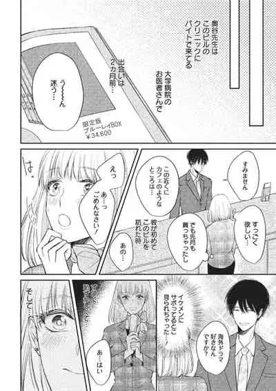 Ecchina Kibun ni Nacchau…！～Sousyoku Kare ni Mechakucha ni Dakarete～