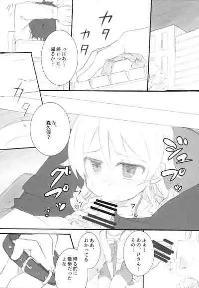 (C90) [Zassou (Mamoi)] Soko Made Suru to wa Kiitenain desu kedo (THE IDOLM@STER CINDERELLA GIRLS)