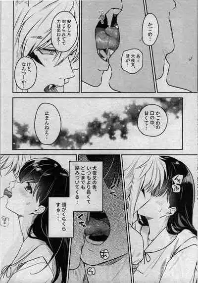 (SARK16) [Wanwano (Motobi)] Sengoku Makurazoushi Inu Kago Kinbaku Hen (Inuyasha)