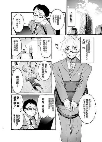 [Otosan no Kurorekishi (Maemukina Do M)] Wanwan Otou-san | 犬系爸爸 01-03 [Chinese] [拾荒者汉化组] [Digital]