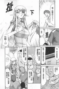 [Taira Hajime] Elf Kishi Marika Injyokuyuugi | 女精靈騎士瑪麗嘉 淫辱遊戲 [Chinese]