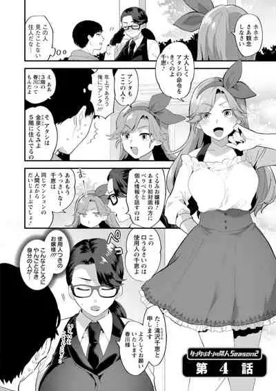 [Mogiki Hayami] Inyoku Mansion 〜 Tantashion no Rinjin Season 2 [Digital]