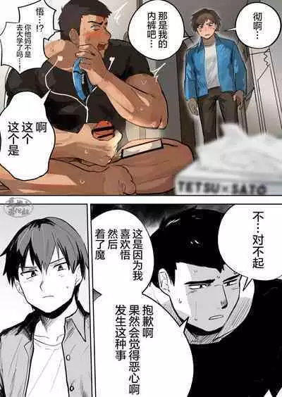 Gachimuchi Nonke no Shinyuu ga Jitsuwa Ore no Koto Daisuki datta Kudan ni Tsuite | 关于肌肉健硕的亲友原来超级喜欢着我的这档子事