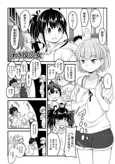 Tenshi o Katta Hi
