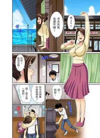 異常情色的理髮店爆乳阿姨～要不要試試看大人的服務呢？ 1-3話