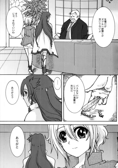 Minamikaze no Yukue