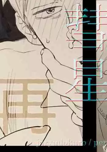 姐御とミツオ 中文翻譯