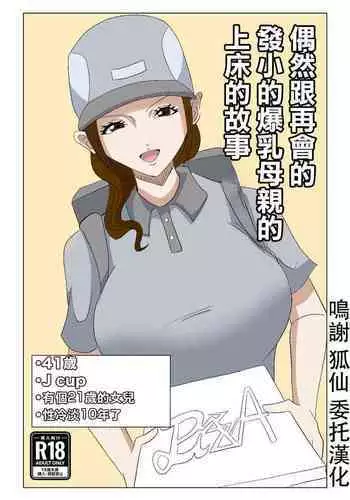 [存钱买女朋友] 仙胎劫3 [英語]