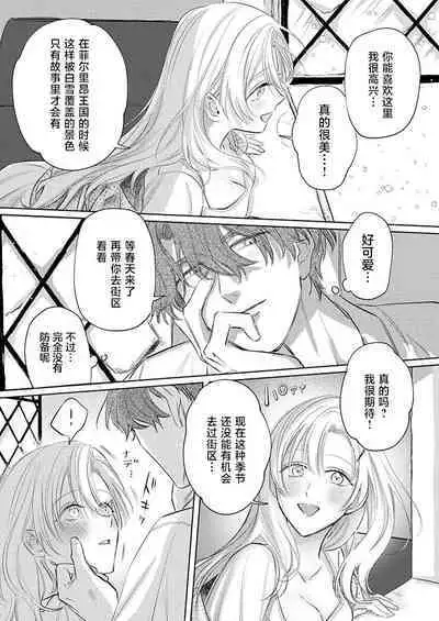 Ai ga Omoi Kishi Koushaku wa, Tsuihou Reijou no Subete o Ubaitsukushitai. | 骑士公爵爱意深重，想要索取放逐千金的一切。 1-4