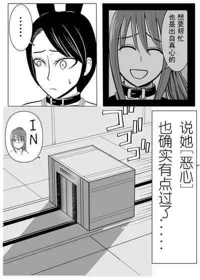 [Tansan Protein no kai (Tansan Protein Kashiwagi)] TS o Suru. Seidorei ni Naru. 2 [Chinese] [有条色狼汉化]