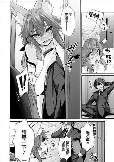 (C101) [Yamitsuki Honpo (Wise Speak)] Senpai OL Tamamo-san - Senpai Office Worker Tamamo (Fate/EXTRA CCC) [Chinese] [空気系☆漢化]