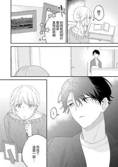 [Shirofukurou] Mishiranu Koibito no Omokute Amai Wana ~Shuuchaku-kei Danshi to no Dekiai Seikatsu~ | 陌生恋人沉重而甜蜜的陷阱～与执着系男子的溺爱生活～ 1-3 [Chinese]