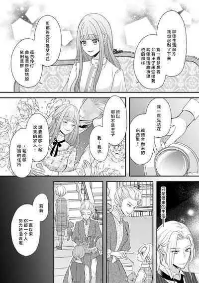 hirowa re rirī wa amai uso ni hodasareru wakeari kizoku-sama wa shoya kara dekiaidesu | 被捡回来的莉莉 为甜美谎言所缚 1