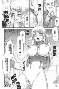 [Taira Hajime] Elf Kishi Marika Injyokuyuugi | 女精靈騎士瑪麗嘉 淫辱遊戲 [Chinese]