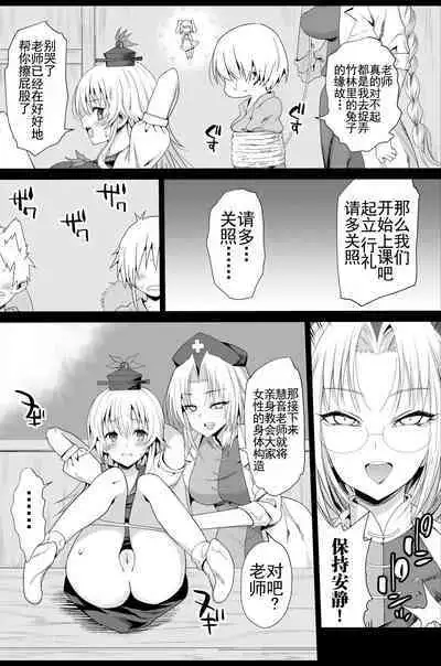 [Eromazun (Ma-kurou)] Keine Sensei wa Sei Kyouzai | 慧音老師是性教材 (Touhou Project) [Chinese] [村口喇叭个人汉化] [Digital]