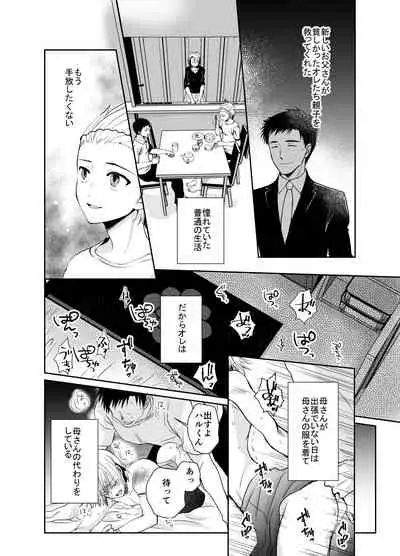Nonke no Ore ga Otou-san no Mesu ni Naru made 2