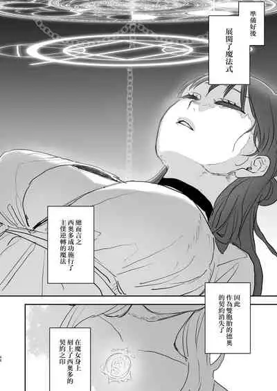 [Mauve (Oniben Katze)] dog eat dog era ~Iinazuke no Mahou Kishi to Saimin Jinmon~ [Chinese] [路过的骑士汉化组]