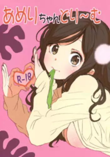 敗北の媚学