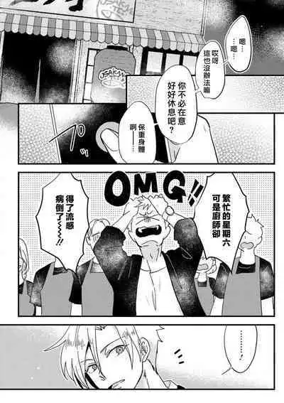 [Mucco] Kare no Namida ni Nurasarete Nana-san wa Mesomeso Danshi ni Osowaretai! | 败在他的眼泪攻势下 奈奈大小姐想被哭唧唧的男子推倒！ 1-6 [Chinese] [莉赛特汉化组]