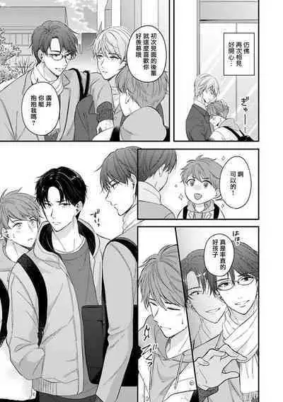 [Nomiya Tomoka] BL Game no Shujinkou ni Nattara Rival ni Dekiai Sareta Ken | 变成BL游戏主角后被死对头溺爱的那件事 1-7 [Chinese] [冒险者公会] [Digital] [完结]