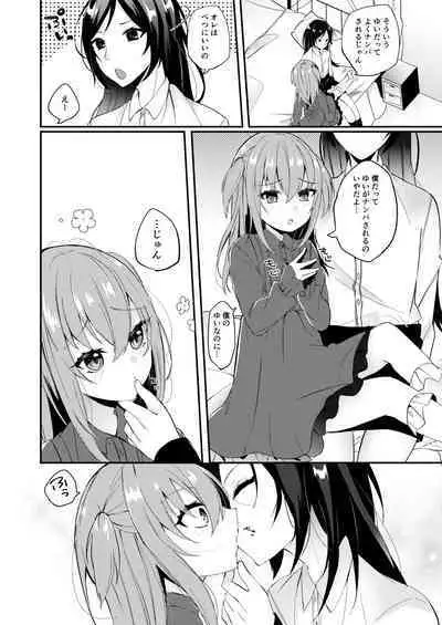 Amaenbou no Kareshi