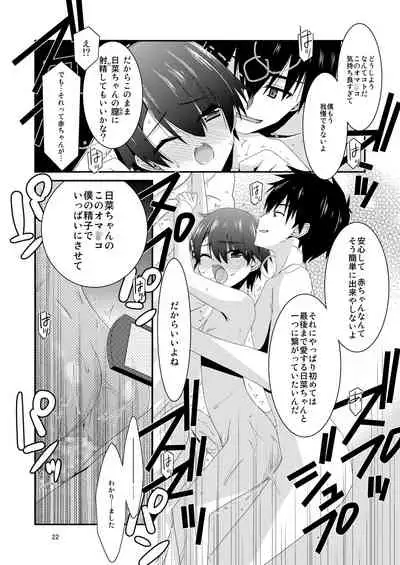 Anoko ga Aitsu no Omocha ni Natta Hi Kanzaki Hina Hen Kouhen